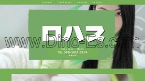 錦糸町の「ロハス」電話番号：090-5827-5769