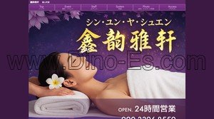 銀山町駅近くのメンズエステ店舗（鑫韵雅轩） | DINOエステ（ディノエステ）