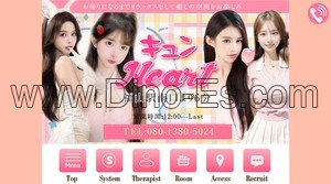 福山の「キュンHeart」電話番号：080-1380-5024
