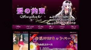 南浦和の「愛の約束」電話番号：070-5543-3403