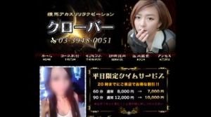 練馬の「クローバー」電話番号：03-3948-0051