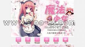 久米川の「魔法少女」電話番号：070-7477-2263