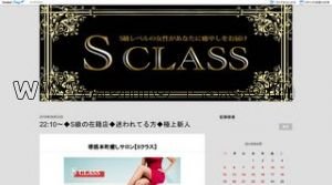 堺筋本町の「S CLASS エスクラス」電話番号：080-3867-0901