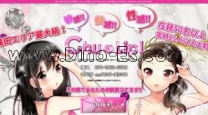 蒲田の「Chu Lip チューリップ」電話番号：070-1052-5588