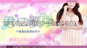 君に夢中 メンズエステ | DINOエステ(ディノエステ) 南栄駅近くのメンズエステ店舗(君に夢中) | DINOエステ(ディノエステ)