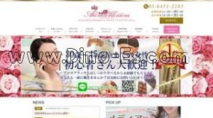 恵比寿の「Aroma Blossom アロマブラッサム」電話番号：03-6451-2285