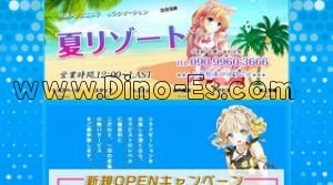 川越の「夏リゾート」電話番号：090-9960-3666