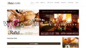 岐南の「ラフテル岐南店」電話番号：070-1640-0555