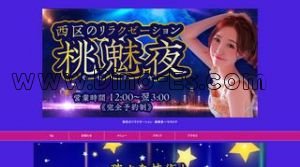 中小田井の「桃魅夜 モモミヤ」電話番号：070-4313-3479