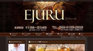みずほ台駅近くのメンズエステ店舗（EJURU エジュール） | DINOエステ（ディノエステ）