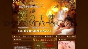 大塚(東京)の「癒の天使」電話番号：070-2191-8777