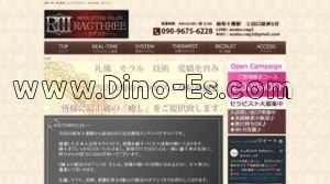 麻布十番の「RAGTHREE ラグスリー」電話番号：080-8835-9003