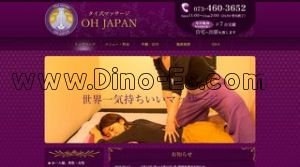 紀三井寺の「OH JAPAN」電話番号：073-460-3652