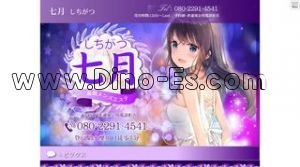 登戸の「七月」電話番号：080-2291-4541