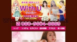 西中島南方駅近くのメンズエステ店舗（WithU ウイズユー） | DINOエステ（ディノエステ）