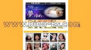 銀山町の「夢」電話番号：090-1358-6394