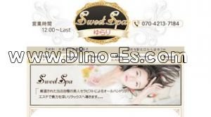 吉祥寺の「SWEET SPA ゆらり」電話番号：070-4213-7184