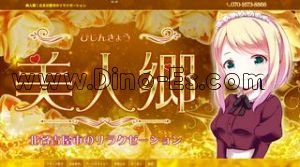 西春の「美人郷」電話番号：070-1673-8866