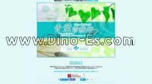 東京の「青葉診療所」電話番号：03-3432-8758