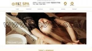 代々木の「RiZ SPA リズスパ」電話番号：090-1038-5051