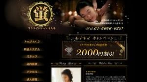 東陽町の「蛍 ほたる」電話番号：03-6666-6327