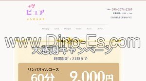 荻窪の「ピュア」電話番号：090-3074-2389