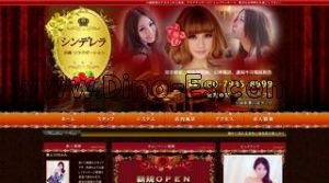 西川口の「シンデレラ」電話番号：080-4259-2223