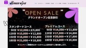 日本橋(大阪)の「Aman Spa」電話番号：080-9981-5614