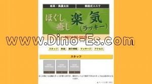 美濃太田の「楽気」電話番号：0574-25-0025