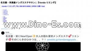 栄(名古屋)の「rienda リエンダ」電話番号：090-9915-6806