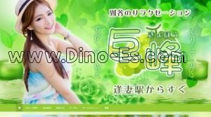 逢妻の「巨峰」電話番号：080-3644-6882