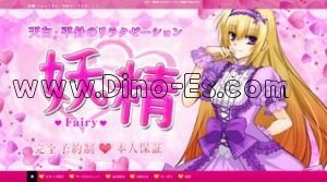 平針の「妖精 Fairy」電話番号：080-8267-3793