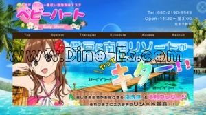 登戸駅近くのメンズエステ店舗（ベビーハート） | DINOエステ（ディノエステ）