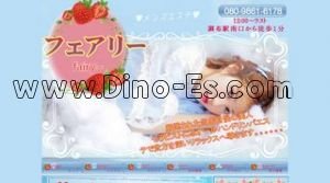 調布の「フェアリー」電話番号：080-9861-6178