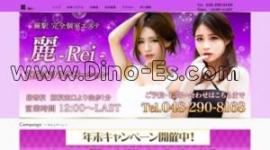 蕨の「麗〜れい〜」電話番号：048-290-8168