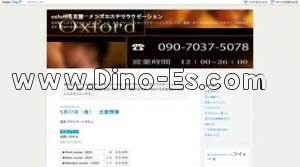 伏見(愛知)の「オックスフォード名古屋」電話番号：090-7037-5078