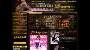 赤坂見附の「Dream」電話番号：03-5549-9028