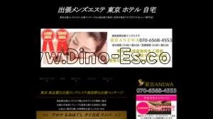 浜松町の「東京アネワ」電話番号：070-6568-4553