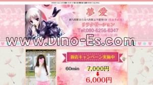新八柱駅近くのメンズエステ店舗（夢愛） | DINOエステ（ディノエステ）