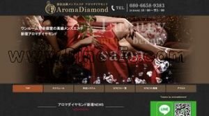 東新宿の「Aroma Diamond アロマダイヤモンド」電話番号：080-6658-9383