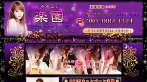 小岩駅近くのメンズエステ店舗（楽園 ラクエン） | DINOエステ（ディノエステ）