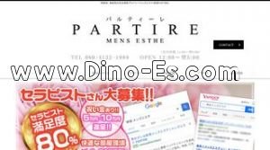 西新宿駅近くのメンズエステ店舗（PARTIRE パルティーレ） | DINOエステ（ディノエステ）