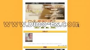 甲府の「ラッキー」電話番号：090-8818-3337