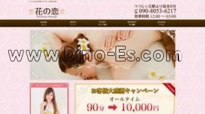 つつじヶ丘駅近くのメンズエステ店舗（花の恋） | DINOエステ（ディノエステ）