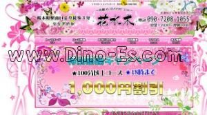 桜木町の「花水木」電話番号：090-7208-1055