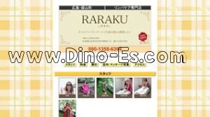 銀山町の「ララク」電話番号：090-1358-6394