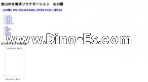 金山駅近くのメンズエステ店舗（心の扉） | DINOエステ（ディノエステ）