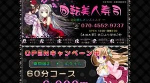 本厚木の「回転美人寿司」電話番号：070-4552-9737