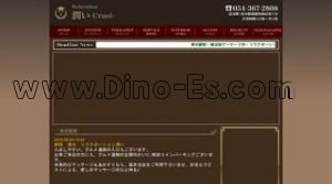 清水(静岡)の「潤い」電話番号：054-367-2808