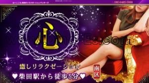 心 こころ メンズエステ | DINOエステ(ディノエステ) 柴田駅近くのメンズエステ店舗(心 こころ) | DINOエステ(ディノエステ)